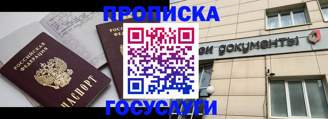 временная регистрация поиск в Фокино