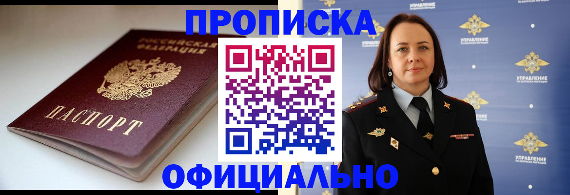 миграционный учет в Фокино
