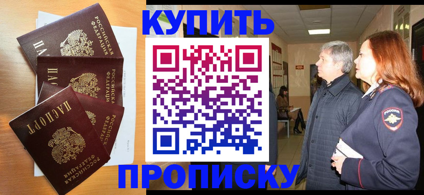временная регистрация надежно в Фокино