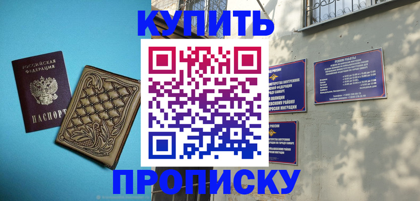 прописка 2025 в Фокино