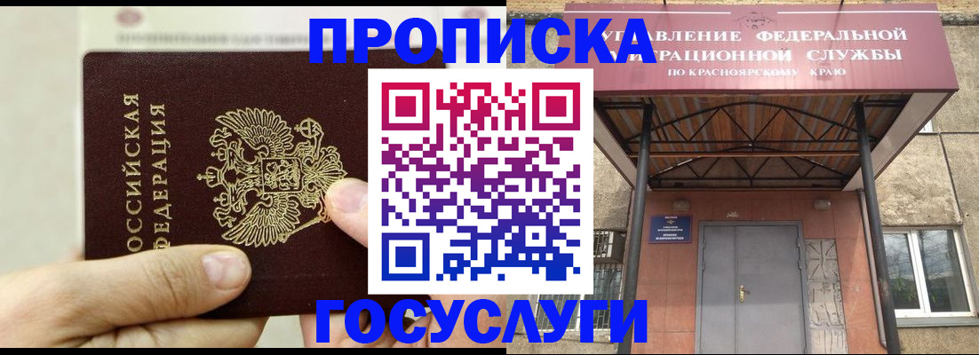 прописка 2025 в Фокино